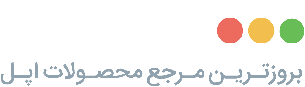 فروشگاه تخصصی مک نید | خرید مک بوک، لوازم جانبی و انواع گیفت کارت